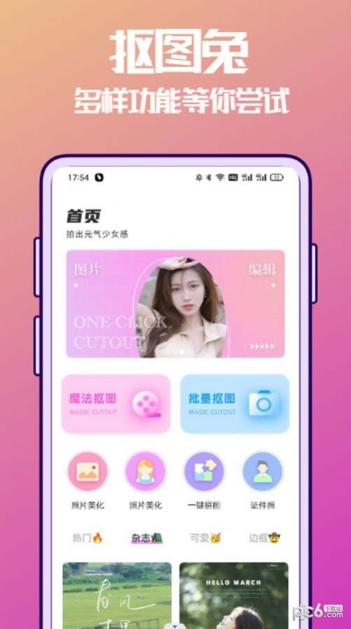 抠图兔APP截图