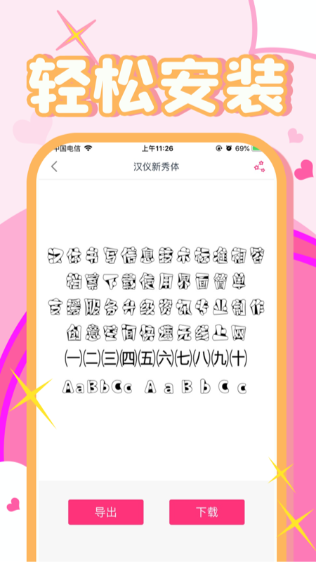 字体美化大师