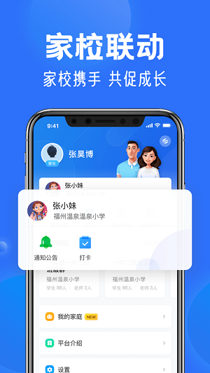 智慧中小学 网络教育云平台APP截图