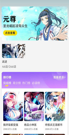 呱漫漫画 免费版APP截图