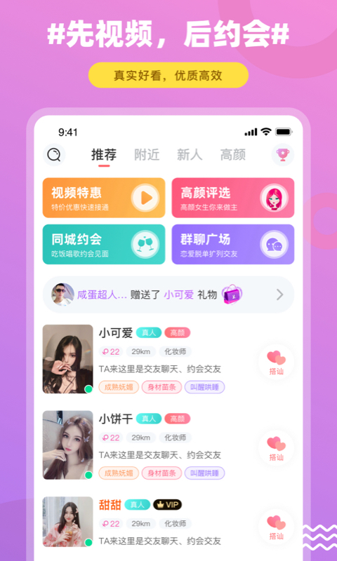 饭友APP截图