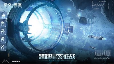 星空要塞 最新版