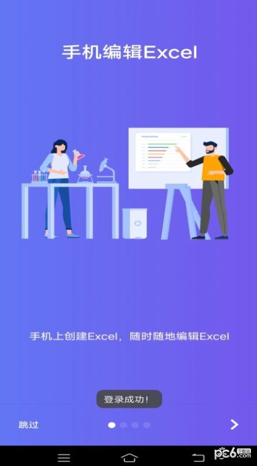 维众手机Excel