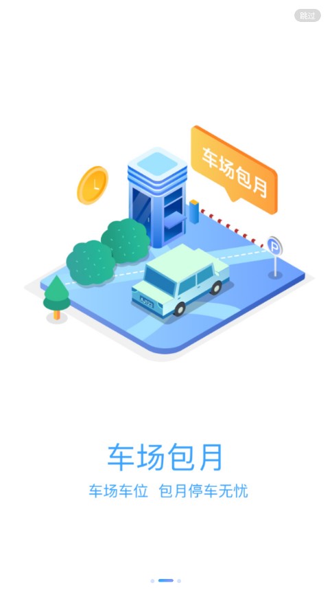 广德停车APP截图