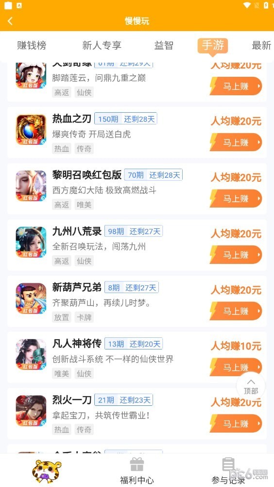 慢慢玩APP截图