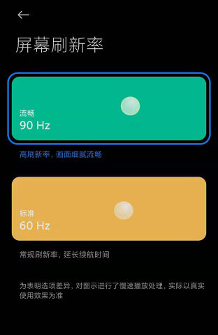 FPS开关(MIUI 帧率开关)