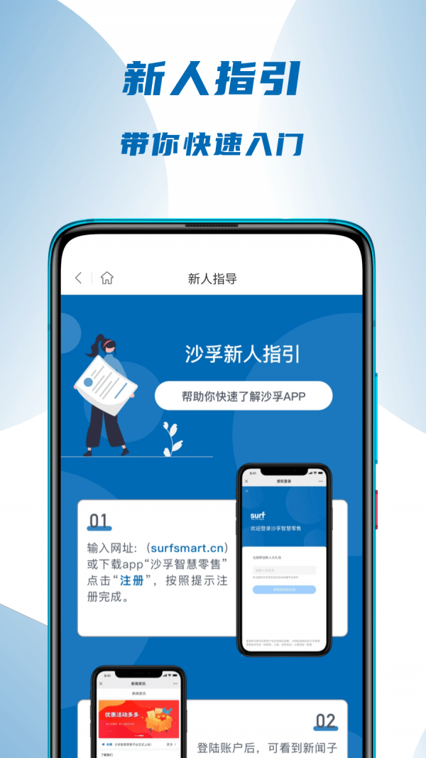 沙孚智慧零售APP截图