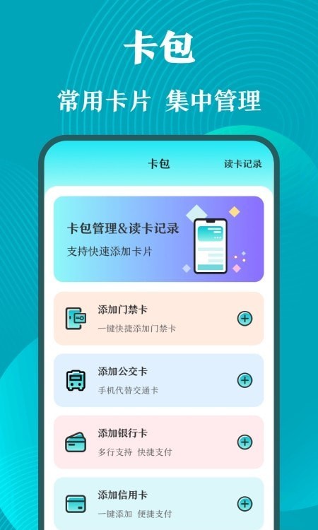 门禁卡NFC工具箱APP截图