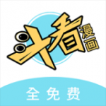 斗看漫画 最新版APP下载