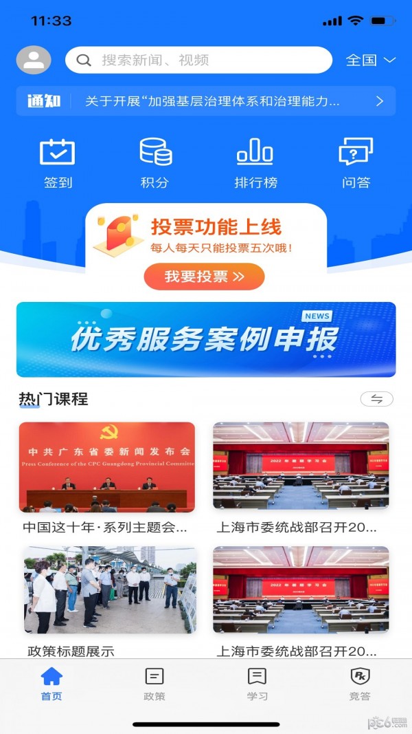 服务学堂APP截图