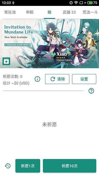 原神抽卡模拟器 网页版