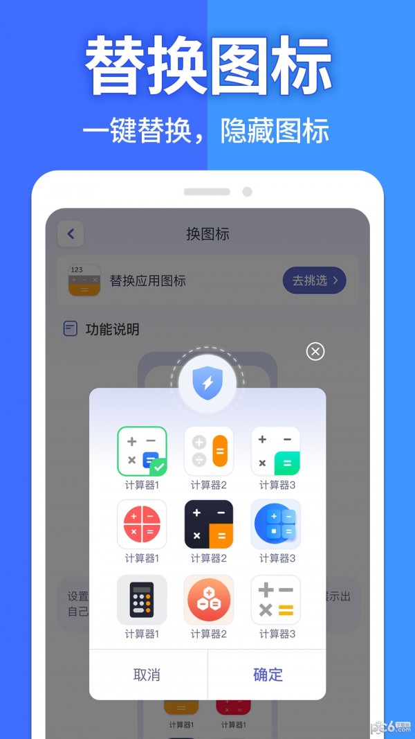 图图隐藏大师APP截图