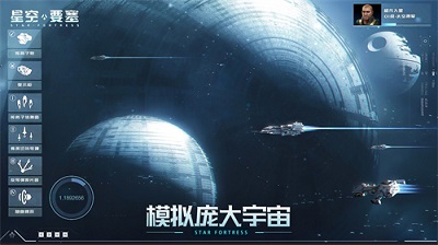 星空要塞 最新版