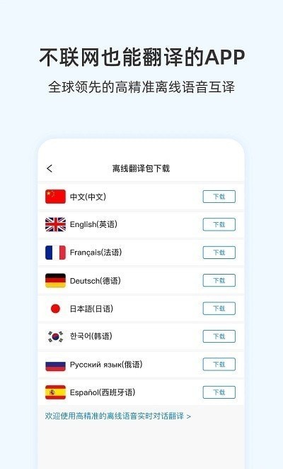 咨寻翻译官APP截图