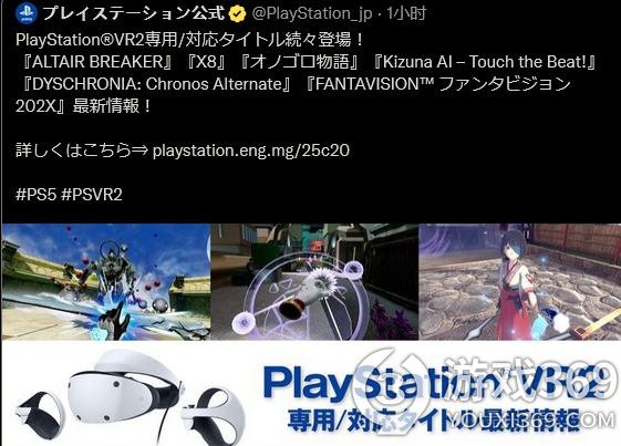 《淤能碁吕物语》PSVR2版本将于明年2月22日推出