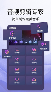 音乐音频剪辑创作APP截图