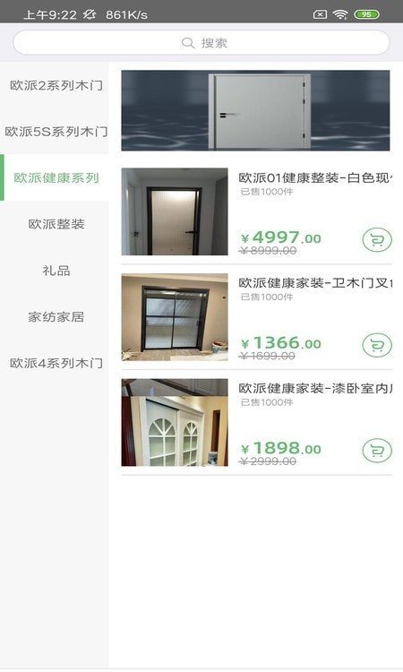 欧派建材APP截图