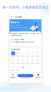 班级小管家 下载微信版2023