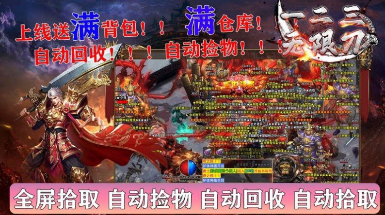 一二三神魔无限刀