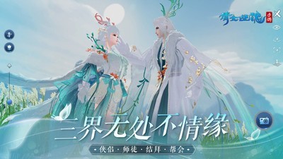 倩女幽魂福利版