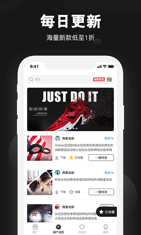 微商货源批发APP截图