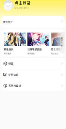 呱漫漫画 免费版APP截图