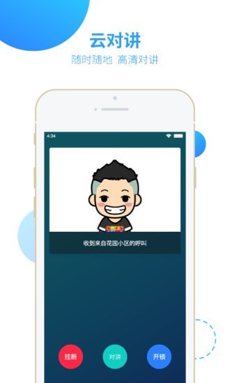 云门禁APP截图