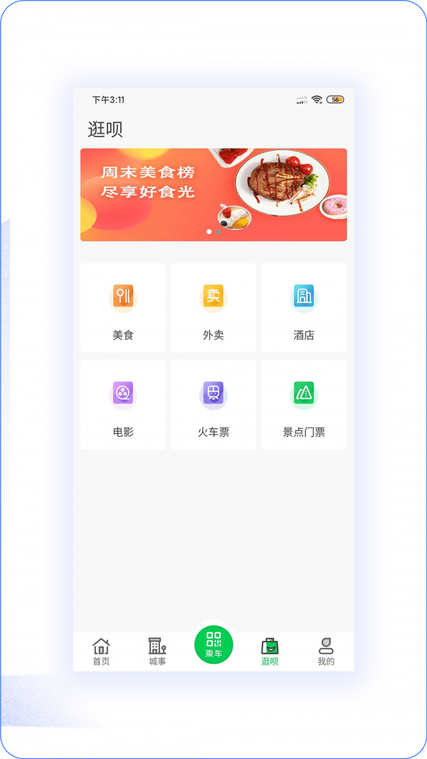 三门峡行APP截图