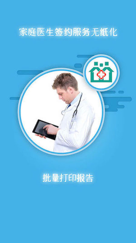 掌上卫健APP截图