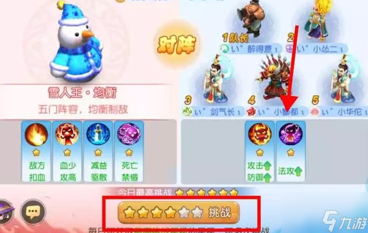 梦幻西游手游雪王大挑战怎么玩 六星雪人王挑战攻略