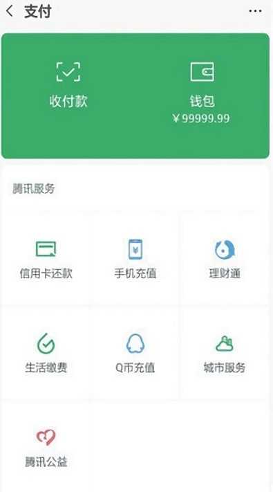 微信余额修改器APP截图