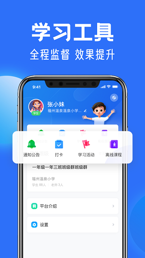 智慧中小学 网络教育云平台APP截图