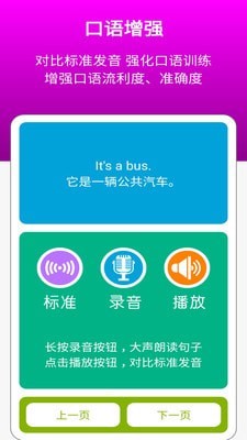 清华版英语一下APP截图