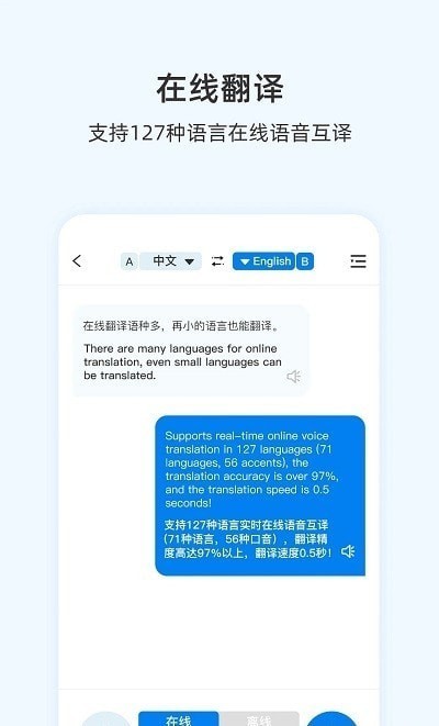 咨寻翻译官APP截图