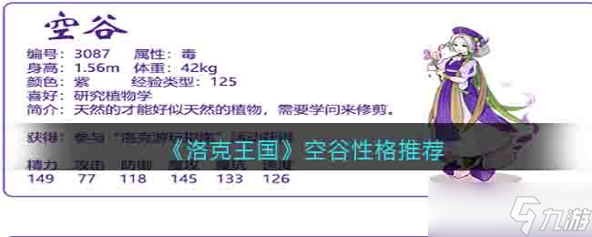 洛克王国空谷性格什么好-空谷性格推荐