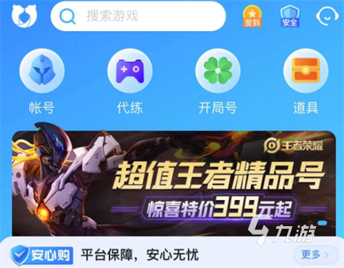 第五人格自抽号交易平台怎么选择 正规的自抽号交易app分享