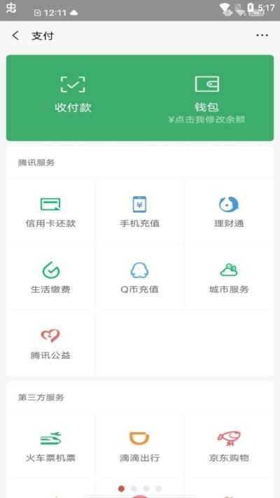 微信余额修改器APP截图