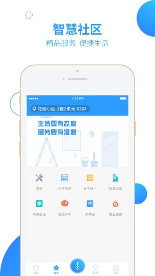 云门禁APP截图