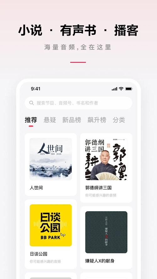 微信听书谷歌版下载安装最新版本APP截图