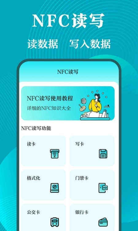 门禁卡NFC工具箱APP截图