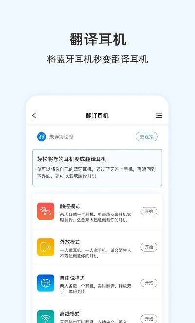 咨寻翻译官APP截图