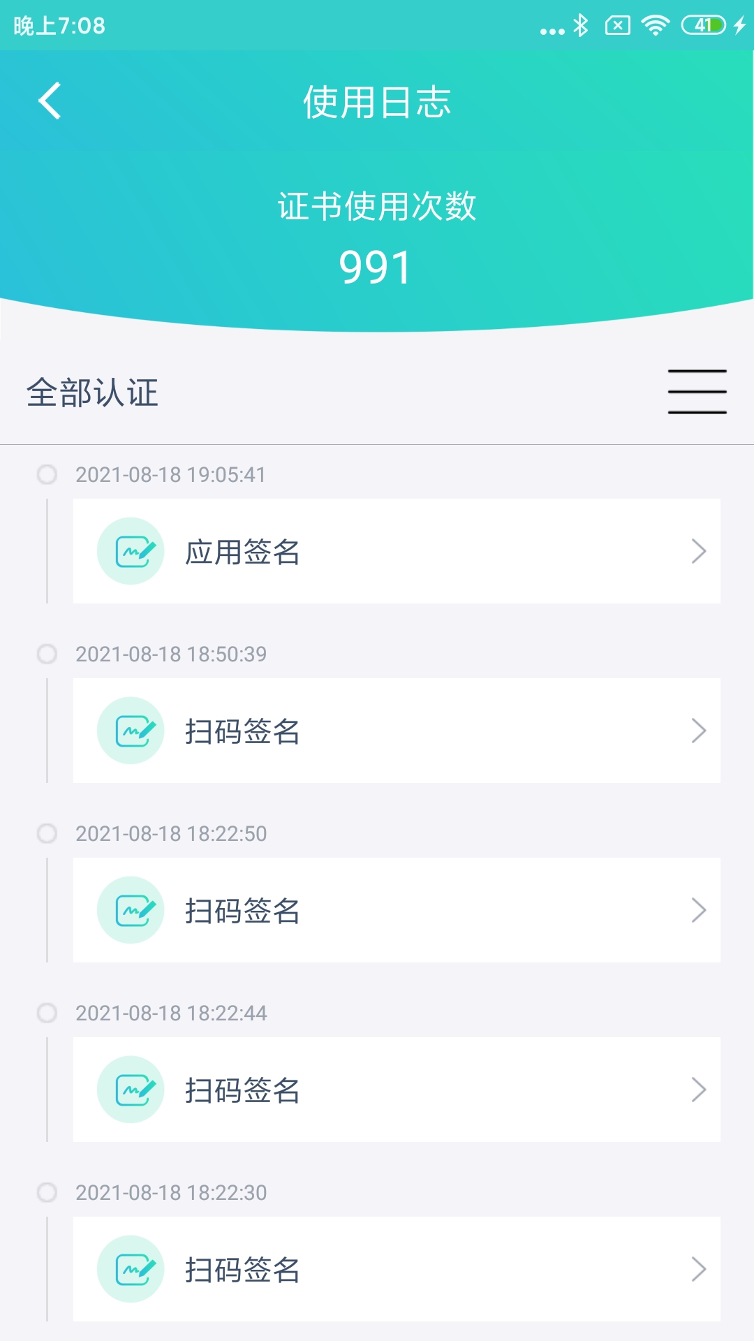 云医签APP截图