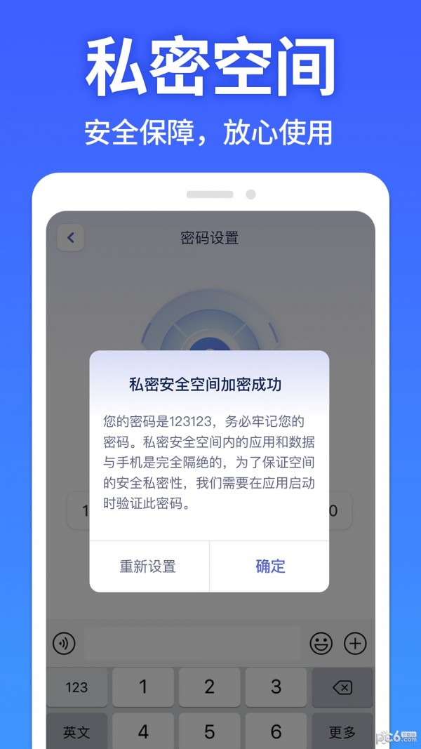 图图隐藏大师APP截图