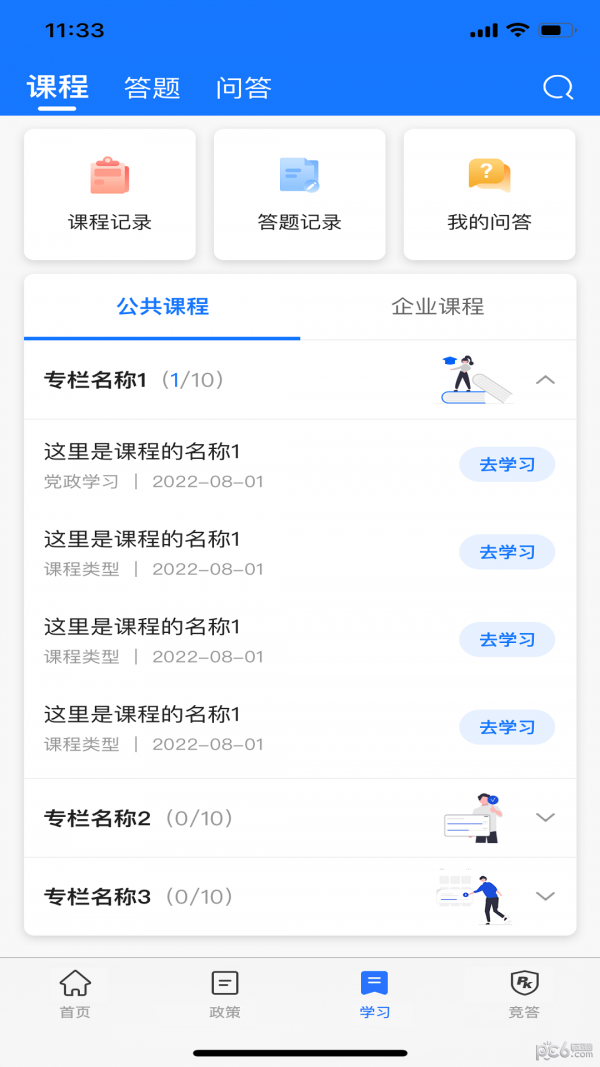 服务学堂APP截图