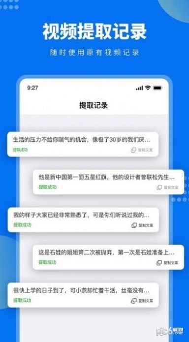 牛片文案提取APP截图