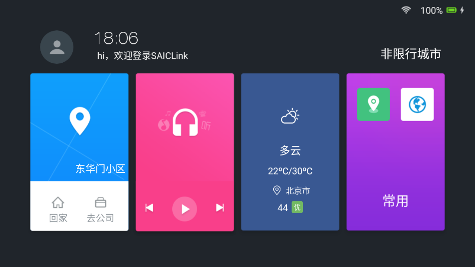 SAICLinkAPP截图