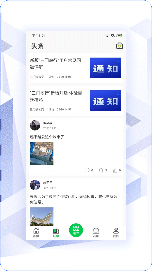 三门峡行APP截图