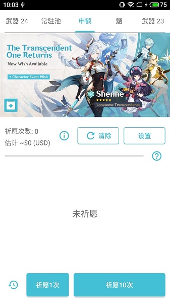 原神抽卡模拟器 网页版