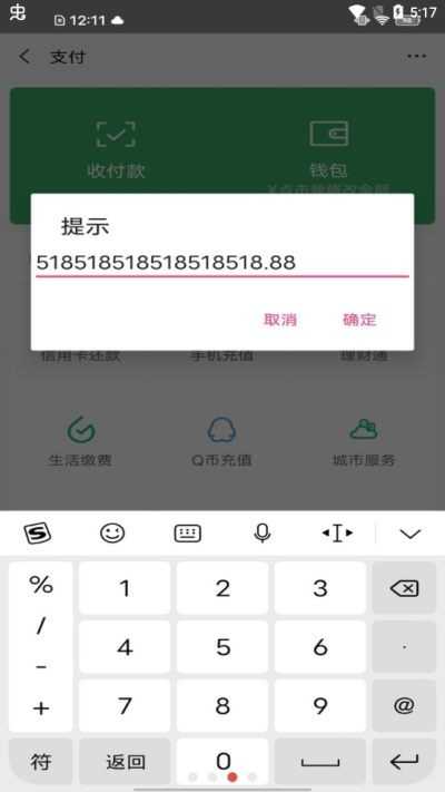 微信余额修改器APP截图