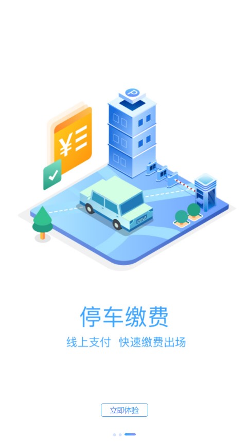 广德停车APP截图